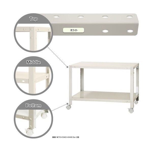ボルト式棚 キャスター付きタイプ 荷重80kg キャスター付きスマートラック  2段 ホワイト 700×200×450 NSTRK-043-2-W 1点