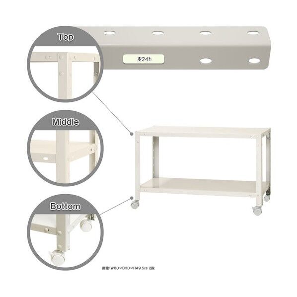 ボルト式棚 キャスター付きタイプ 荷重80kg キャスター付きスマートラック 2段 ホワイト 800×200×450 NSTRK-053-2-W 1点