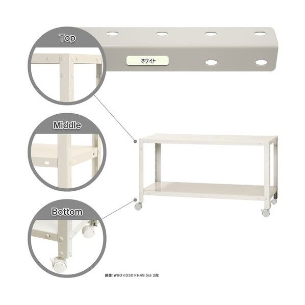 ボルト式棚 キャスター付きタイプ 荷重80kg キャスター付きスマートラック 2段 ホワイト 900×200×450 NSTRK-063-2-W 1点
