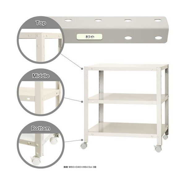 ボルト式棚 キャスター付きタイプ 荷重80kg キャスター付きスマートラック 3段 ホワイト 600×200×600 NSTRK-133-3-W 1点