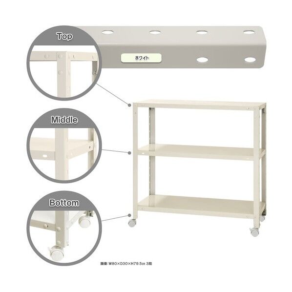 ボルト式棚 キャスター付きタイプ 荷重80kg キャスター付きスマートラック 3段 ホワイト 800×200×750 NSTRK-253-3-W 1点
