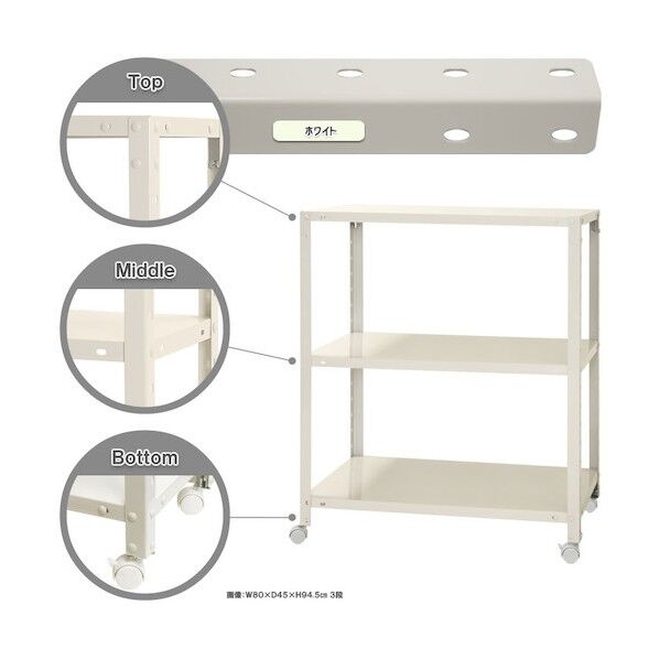 ボルト式棚 キャスター付きタイプ 荷重80kg キャスター付きスマートラック 3段 ホワイト 800×400×900 NSTRK-356-3-W 1点