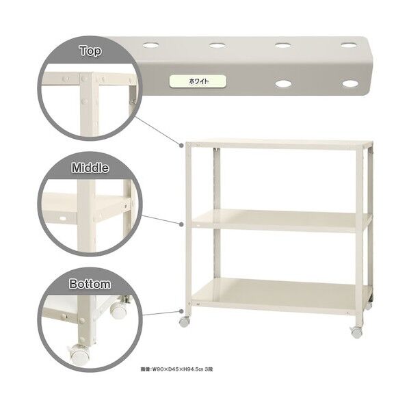 ボルト式棚 キャスター付きタイプ 荷重80kg キャスター付きスマートラック  3段 ホワイト 900×200×900 NSTRK-363-3-W 1点