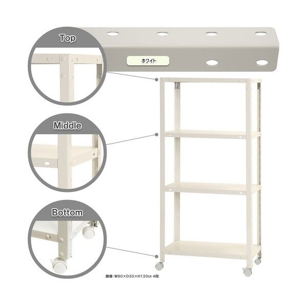 ボルト式棚 キャスター付きタイプ 荷重80kg キャスター付きスマートラック 4段 ホワイト 600×300×1200 NSTRK-434-4-W 1点