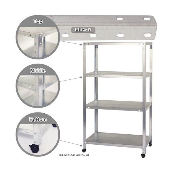 ボルト式棚 キャスター付きタイプ 荷重80kg キャスター付きスマートラック 4段 亜鉛メッキ 600×300×1200 NSTRK-434-4-Z 1点