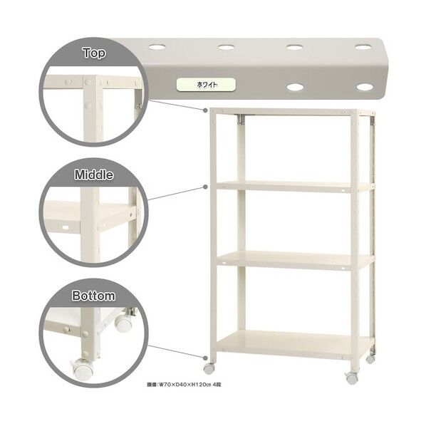 ボルト式棚 キャスター付きタイプ 荷重80kg キャスター付きスマートラック 4段 ホワイト 700×400×1200 NSTRK-446-4-W 1点