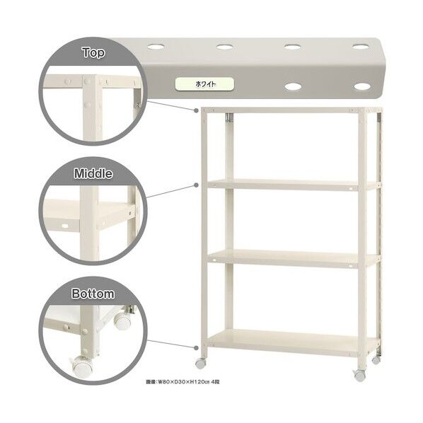 ボルト式棚 キャスター付きタイプ 荷重80kg キャスター付きスマートラック  4段 ホワイト 800×400×1200 NSTRK-456-4-W 1点