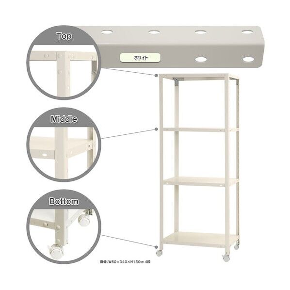 ボルト式棚 キャスター付きタイプ 荷重80kg キャスター付きスマートラック 4段 ホワイト 600×450×1500 NSTRK-537-4-W 1点