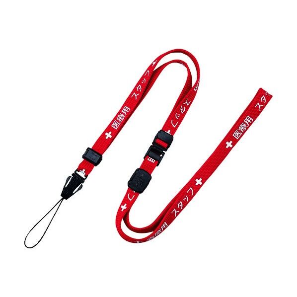 医療用ストラップ 1本 赤 赤 NX-202P-RD 1本