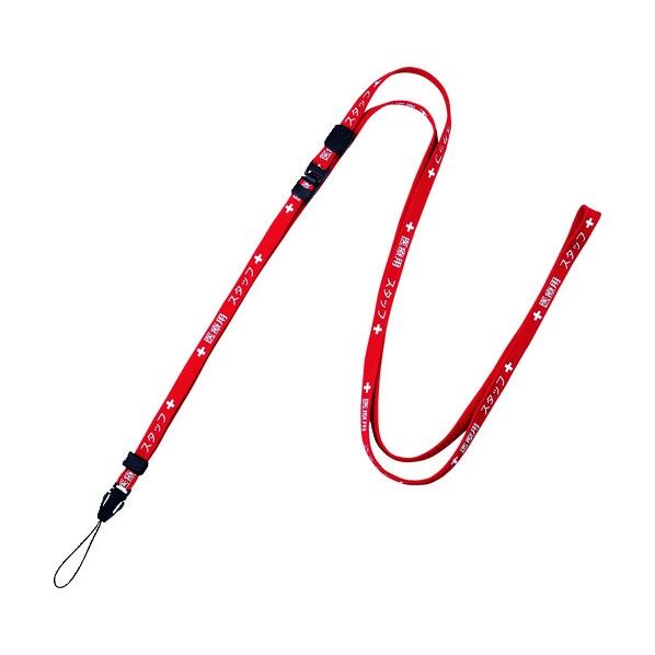 医療用ロングストラップ 160cm 赤 NX-203P-RD 1本