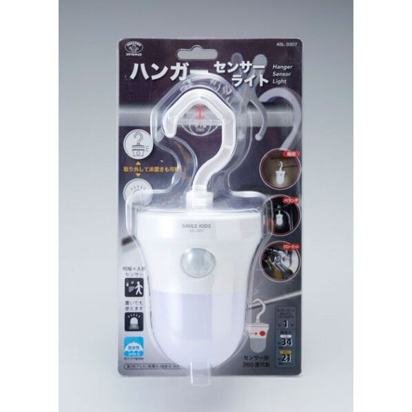 ハンガーセンサーライト