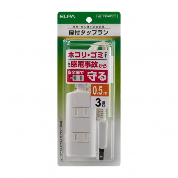 朝日電器 扉付タップ 3個口 0.5m ホワイト WBT-N3005B(W) 1個