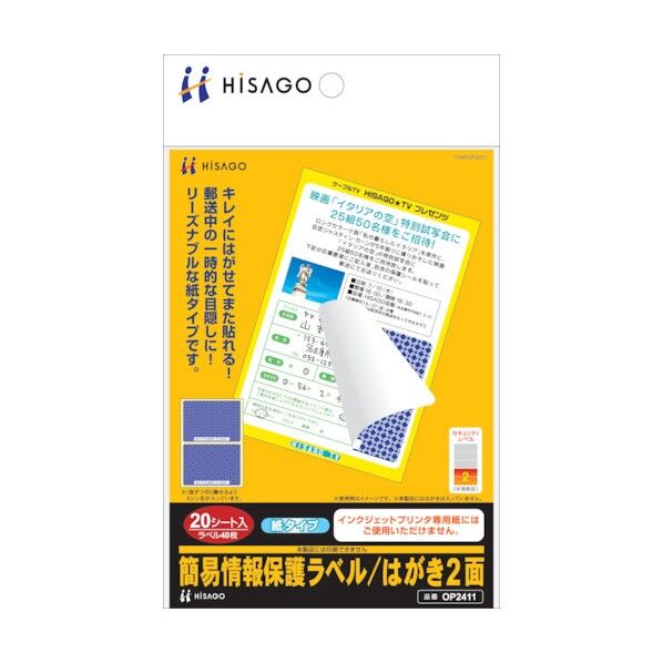 簡易情報保護ラベル