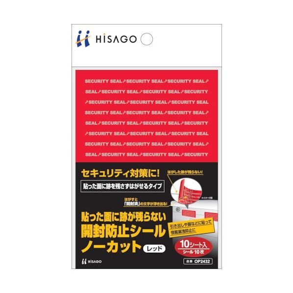 開封防止シール