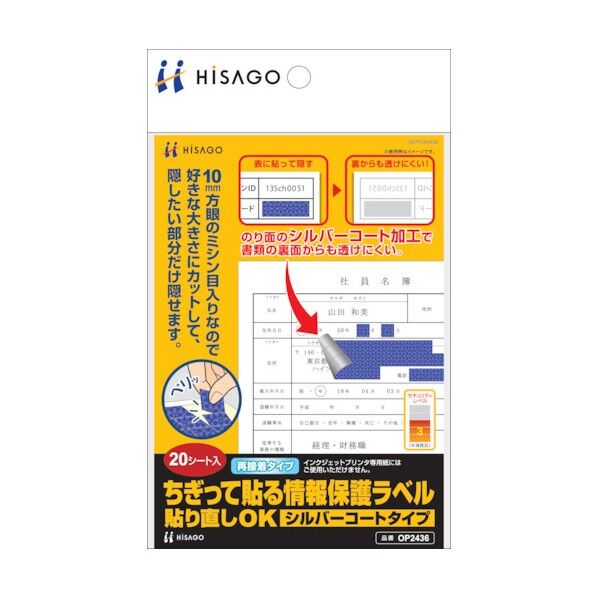 ちぎって貼る情報保護ラベル