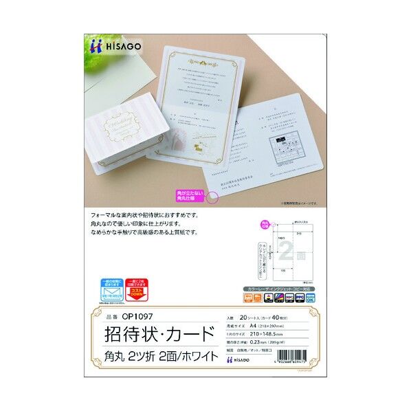招待状・挨拶状