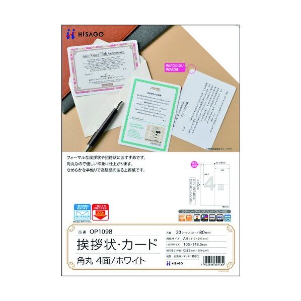 招待状・挨拶状