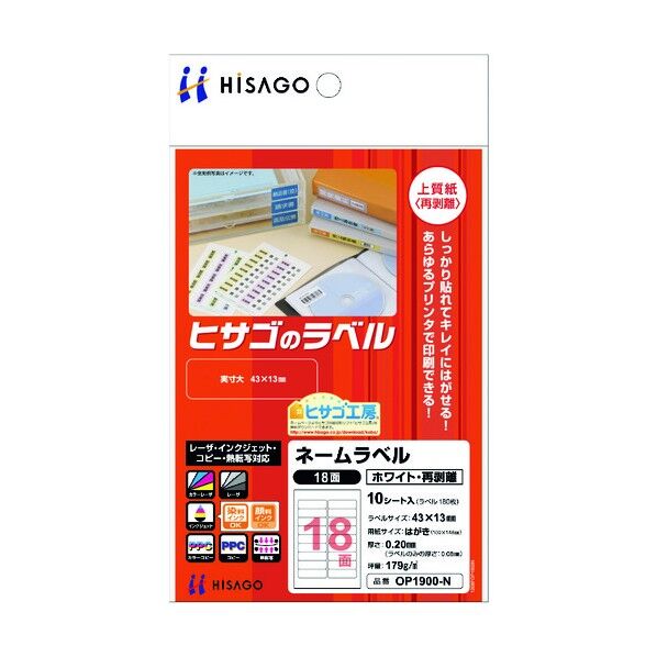 ネームラベル ホワイト・再剥離