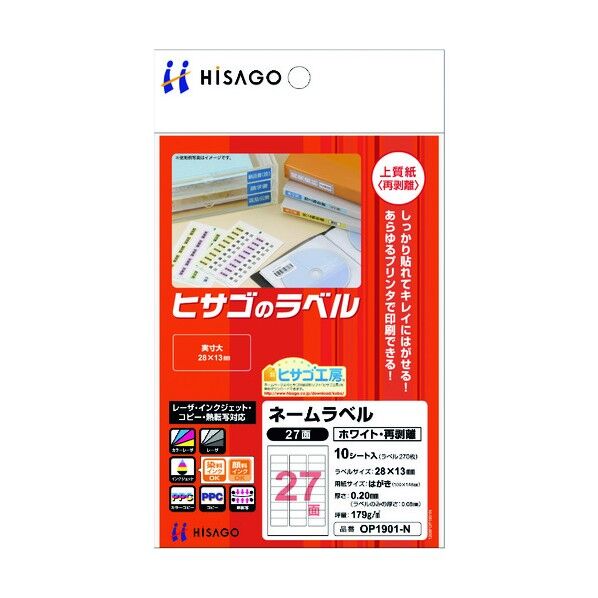 ネームラベル ホワイト・再剥離