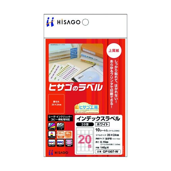 インデックスラベル20 ホワイト