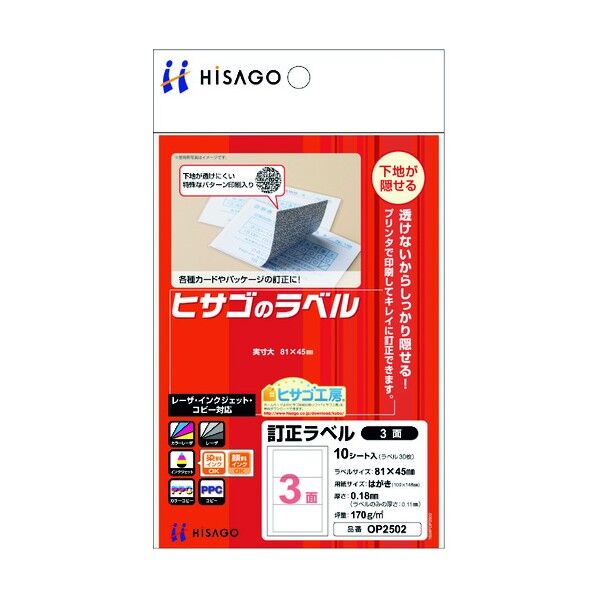 訂正ラベル