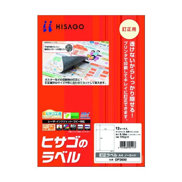 訂正ラベル