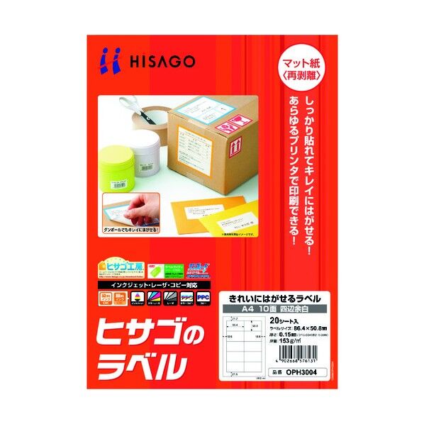 きれいにはがせるラベル