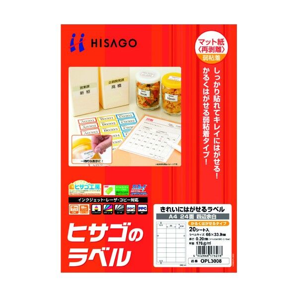 きれいにはがせるラベル(かるくはがせるタイプ)
