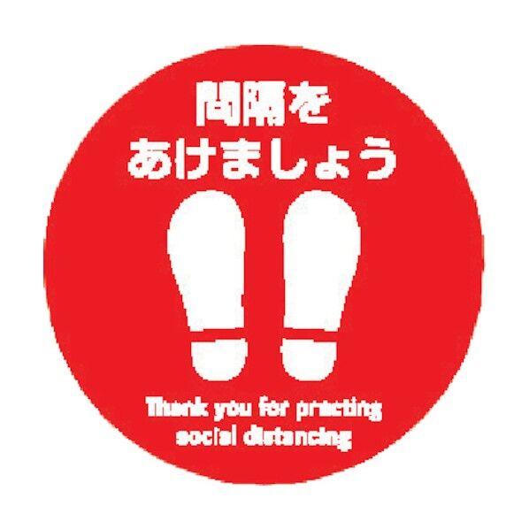 フロア誘導サイン 5枚入 A-3 φ300mm OT-041-003-0 5個