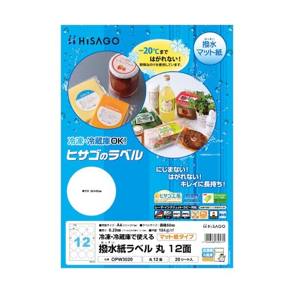 撥水紙ラベル A4 丸 12面 OPW3020 20セット