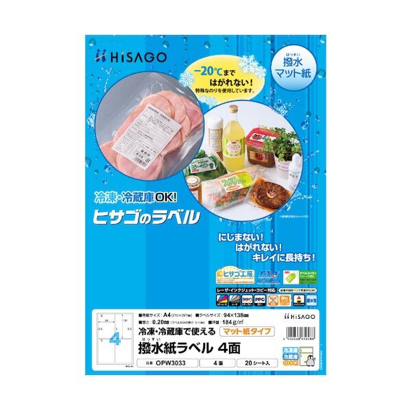 ヒサゴ 撥水紙ラベル A4 4面 OPW3033 20セット