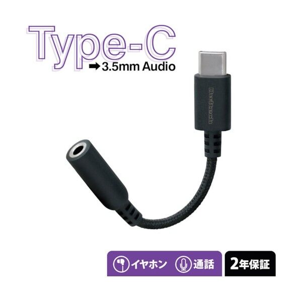 USB Type-C - 3.5mmミニジャック変換アダプタ ブラック