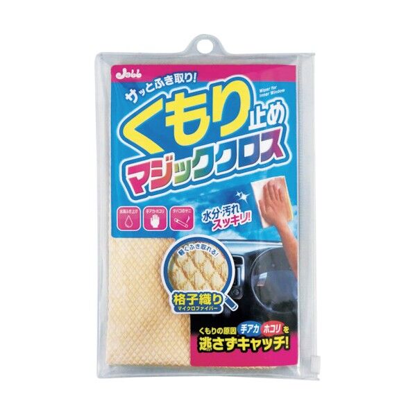 くもり止めマジッククロス