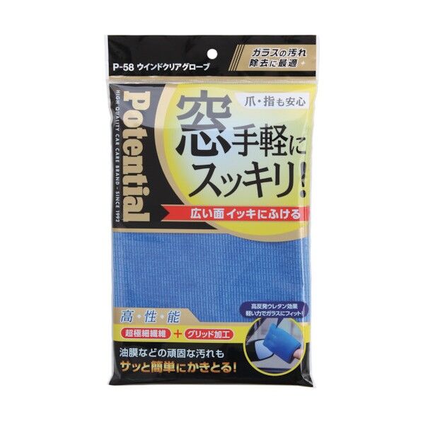 ウインドクリアグローブ P-58 1点