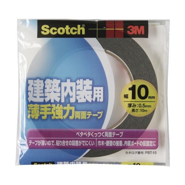 建築内装用薄手強力両面テープ 黒 幅10mm×長さ10m×厚み0.5mm PBT-10 1点