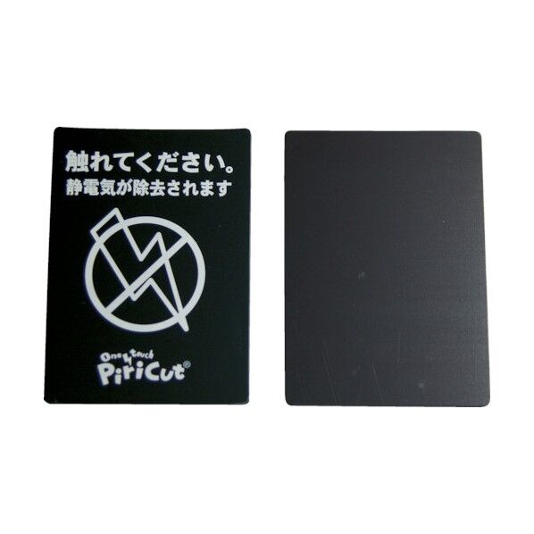 静電気除去シート ピリカットベーシック