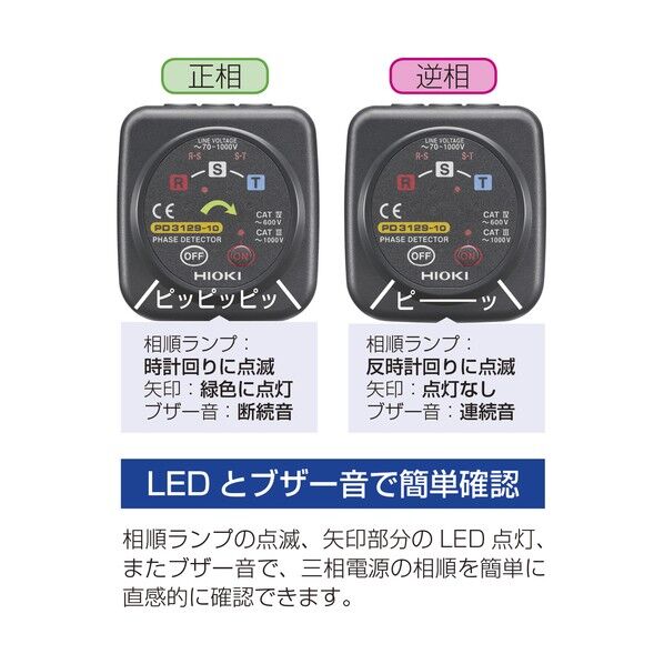 PD3129-10 日置電機 【24時間WEB見積り可】 検相器 PD3129-10 日置電機 【24時間WEB見積り可】 検相器