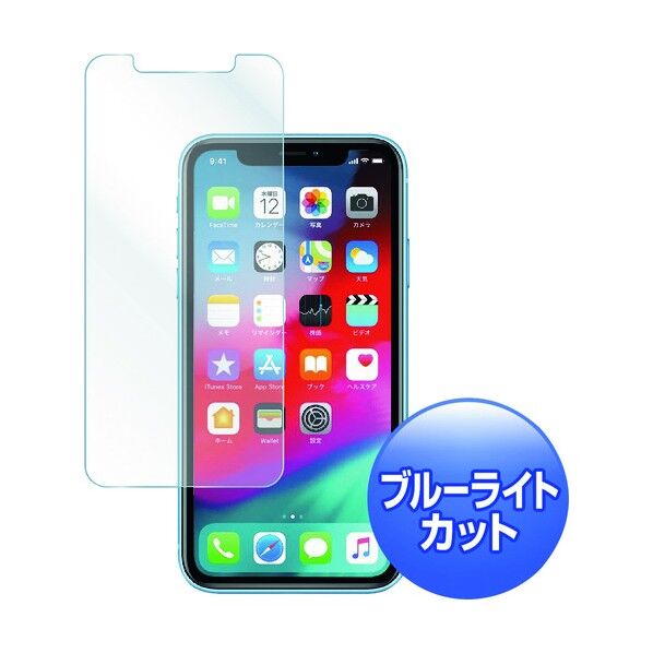 iPhone XR用ブルーライトカット液晶保護指紋防止光沢フィルム