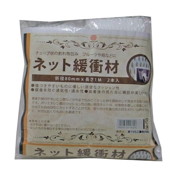 ネット緩衝材(チューブ状) 白 80mm×1m PE-FOAM-TUBULAR-PACKING 2本