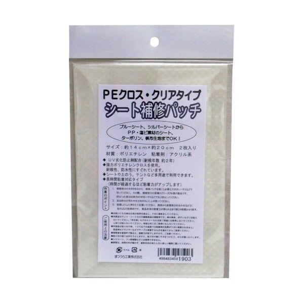 まつうら工業 ポリクロス 多用途シート補修パッチ 14×20cm クリア PE-REPAIRTAPE-CL2P 2枚