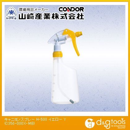 キヤニオンスプレー H-500