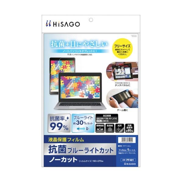 ヒサゴ 抗菌ブルーライトカット液晶保護フィルム ノーカット PF401 1点
