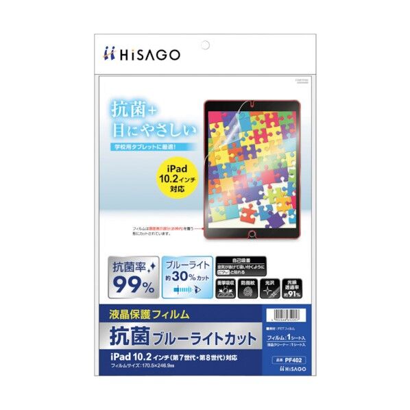 ヒサゴ 抗菌ブルーライトカット液晶保護フィルム iPad10.2インチ対応 PF402 1点