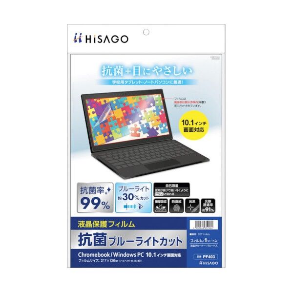 ヒサゴ 抗菌ブルーライトカット液晶保護フィルムChromebook/WindowsPC10.1インチ対応 PF403 1セット