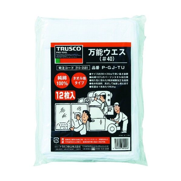 万能ウエス