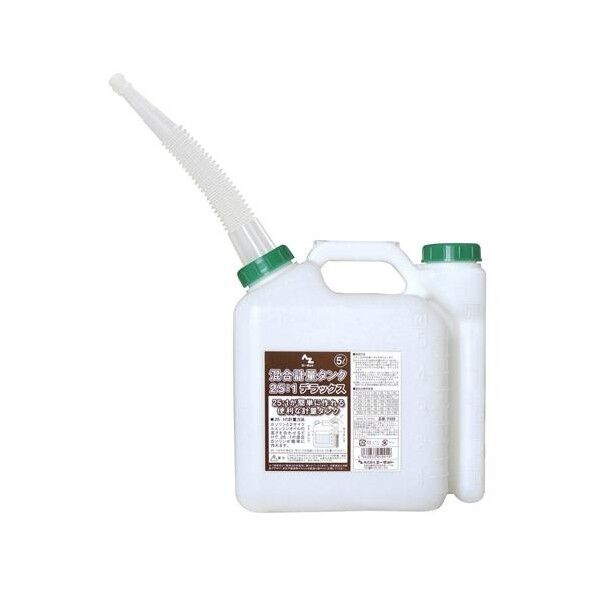 5.0L 燃料タンク(混合燃料用)