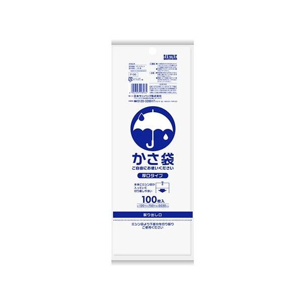 120x750mm 傘袋(透明) EA995AA-441 100枚...