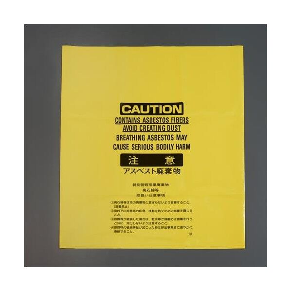 450x 600mm アスベスト回収袋(小/黄)