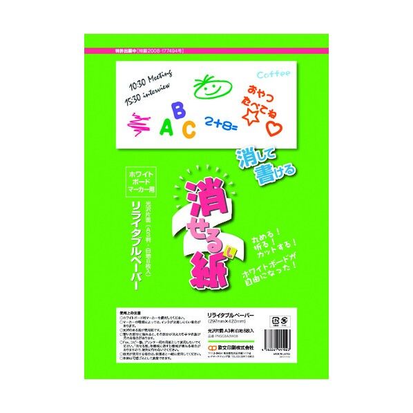 消せる紙