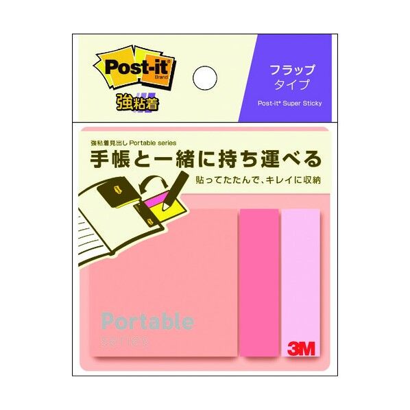 ポスト･イット 強粘着見出しポータブルシリーズフラップタイプ POF-S-P3 66枚